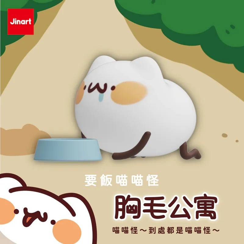 😉JINART胸毛公寓到處都是喵喵怪公仔 扭蛋 胸毛公寓 房東喵喵怪 Line貼圖 現貨挑款確認款-規格圖3