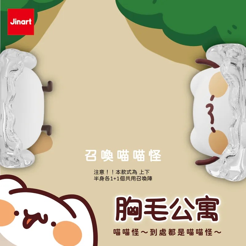 😉JINART胸毛公寓到處都是喵喵怪公仔 扭蛋 胸毛公寓 房東喵喵怪 Line貼圖 現貨挑款確認款-規格圖3