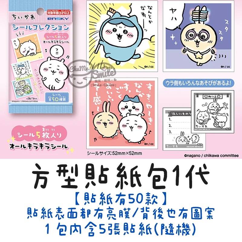 方形貼紙包１代粉色包：🈶５張貼紙