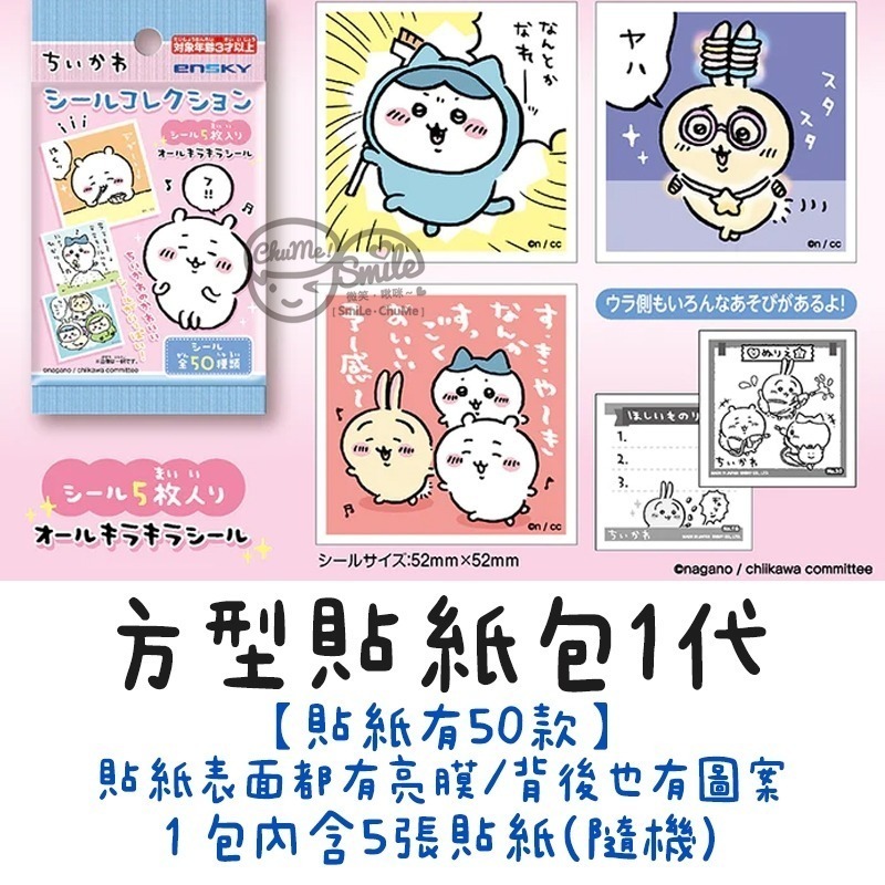新款到😉日本吉伊卡哇盲包 貼紙包 壓克力立牌 印章包 紙膠帶包 拍立得卡包 卡貼包 方形貼紙包 chiikawa 盲抽-規格圖5