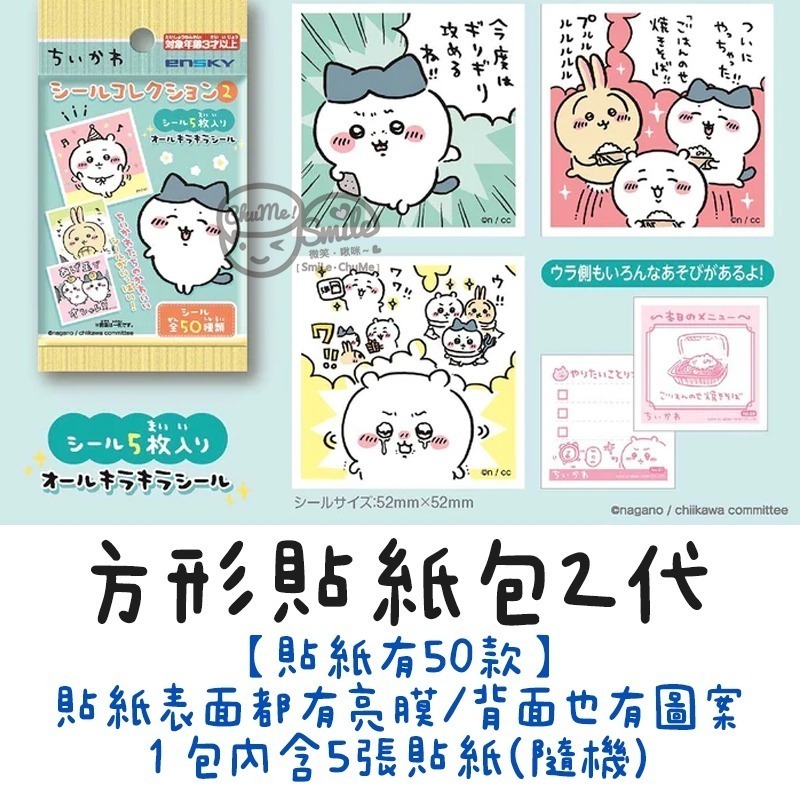 新款到😉日本吉伊卡哇盲包 貼紙包 壓克力立牌 印章包 紙膠帶包 拍立得卡包 卡貼包 方形貼紙包 chiikawa 盲抽-規格圖5