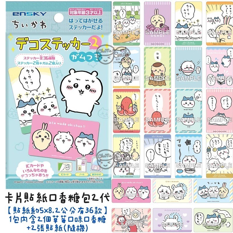 新款到😉日本吉伊卡哇盲包 貼紙包 壓克力立牌 印章包 紙膠帶包 拍立得卡包 卡貼包 方形貼紙包 chiikawa 盲抽-規格圖5