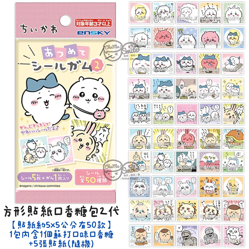 新款到😉日本吉伊卡哇盲包 貼紙包 壓克力立牌 印章包 紙膠帶包 拍立得卡包 卡貼包 方形貼紙包 chiikawa 盲抽-規格圖5