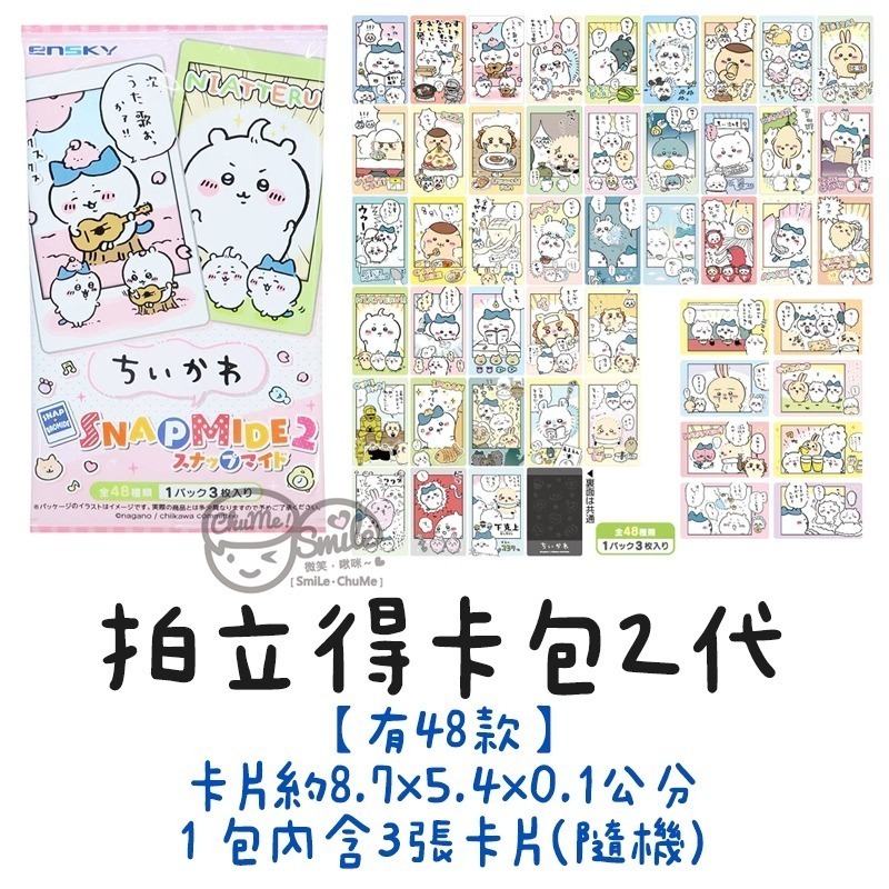 新款到😉日本吉伊卡哇盲包 貼紙包 壓克力立牌 印章包 紙膠帶包 拍立得卡包 卡貼包 方形貼紙包 chiikawa 盲抽-規格圖5