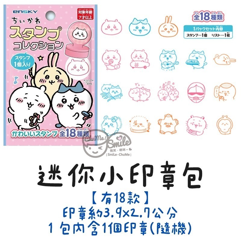 新款到😉日本吉伊卡哇盲包 貼紙包 壓克力立牌 印章包 紙膠帶包 拍立得卡包 卡貼包 方形貼紙包 chiikawa 盲抽-規格圖5