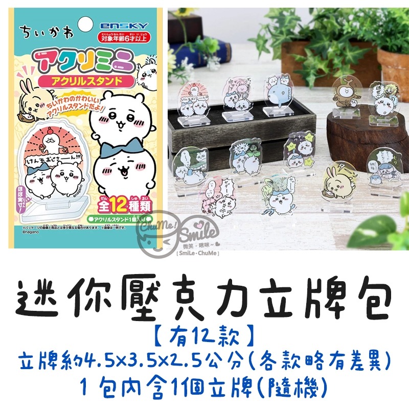 迷你壓克力立牌包：🈶１個立牌