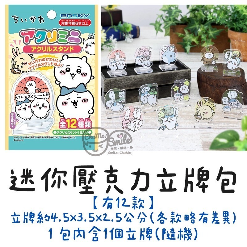 新款到😉日本吉伊卡哇盲包 貼紙包 壓克力立牌 印章包 紙膠帶包 拍立得卡包 卡貼包 方形貼紙包 chiikawa 盲抽-規格圖5