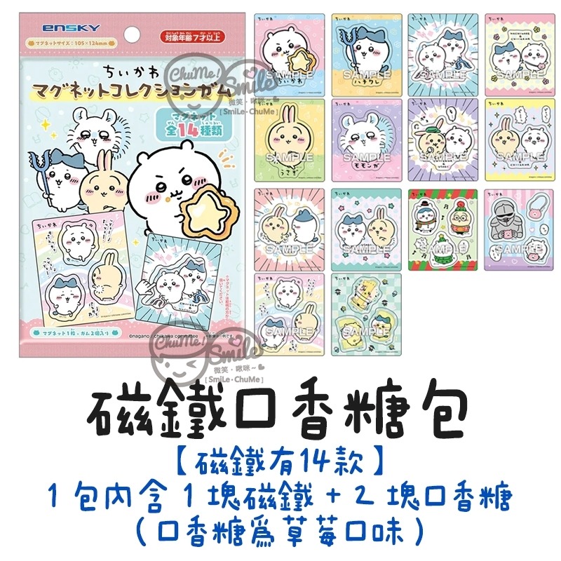 磁鐵口香糖包：🈶１塊磁鐵