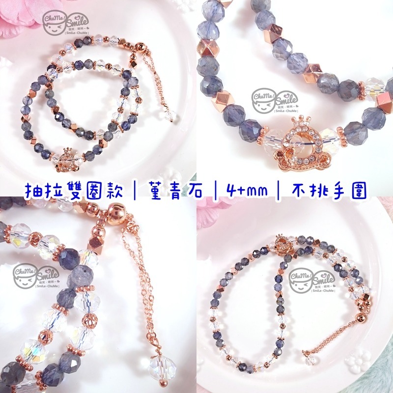 抽拉雙圈款｜菫青石｜4+mm｜不挑手圍