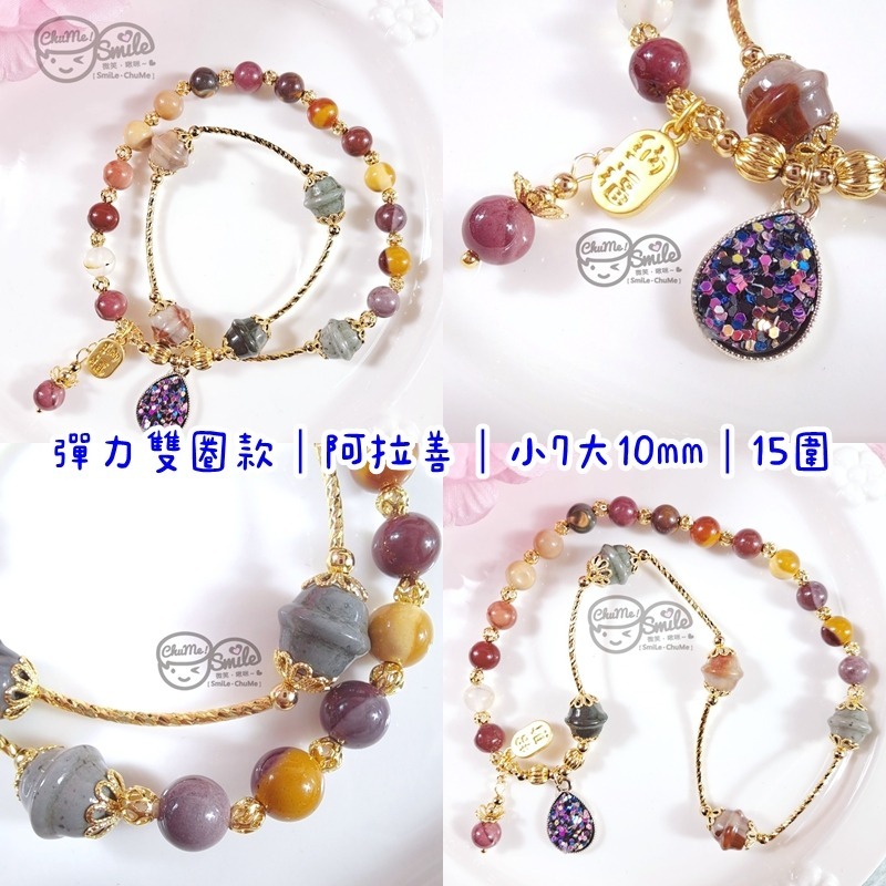 彈力雙圈款｜阿拉善｜小7大10mm