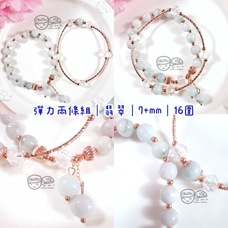 彈力兩條組｜翡翠｜7+mm｜16圍
