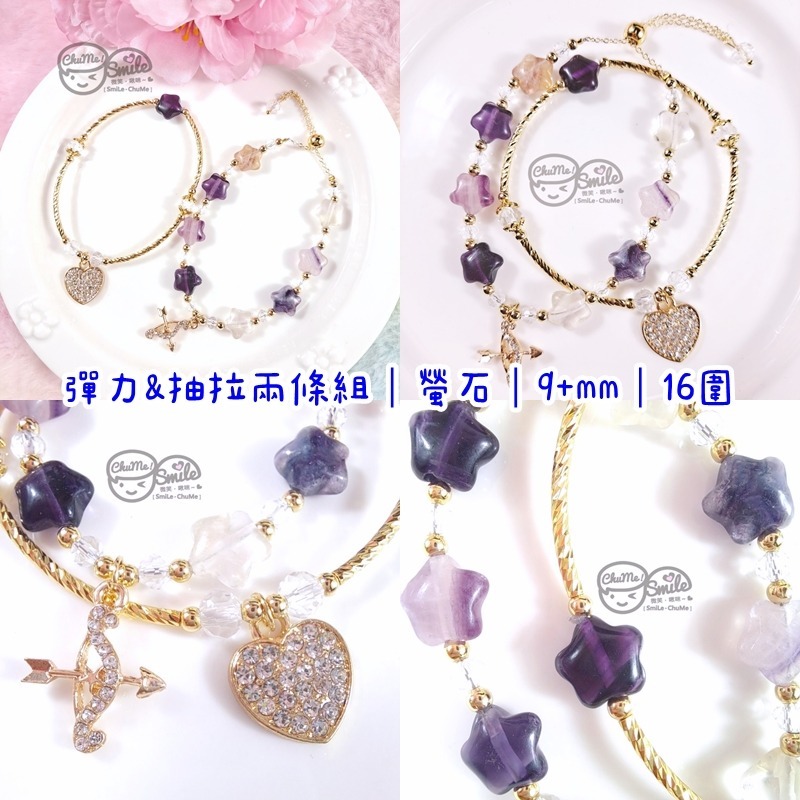 彈力&抽拉兩條組｜螢石｜9+mm｜16圍