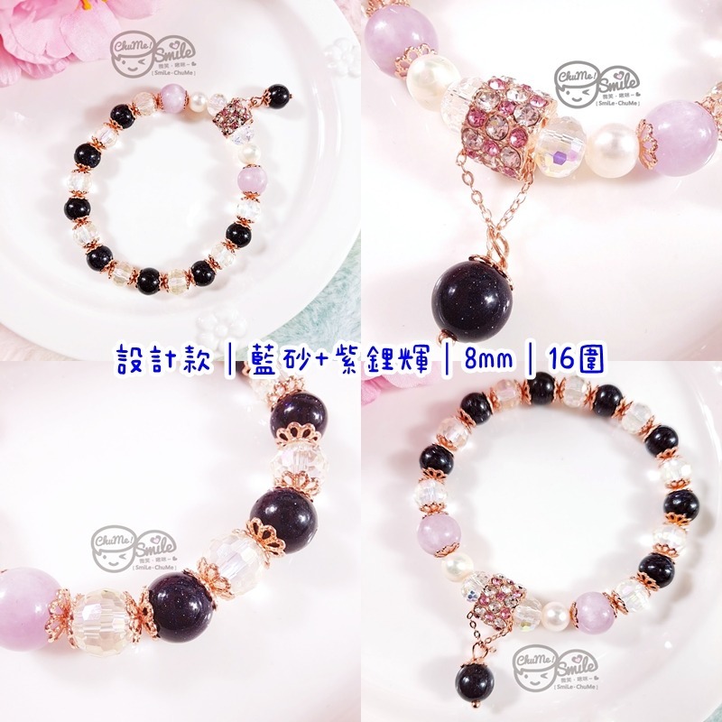 彈力款｜藍砂+紫鋰輝｜8mm｜16圍