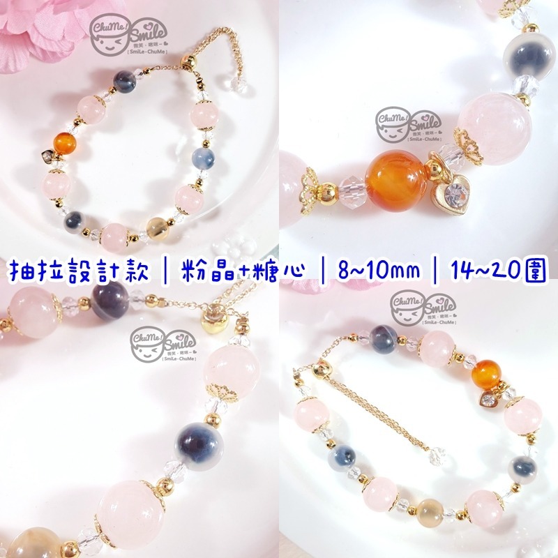 抽拉款｜粉晶+糖心瑪瑙｜8~10mm