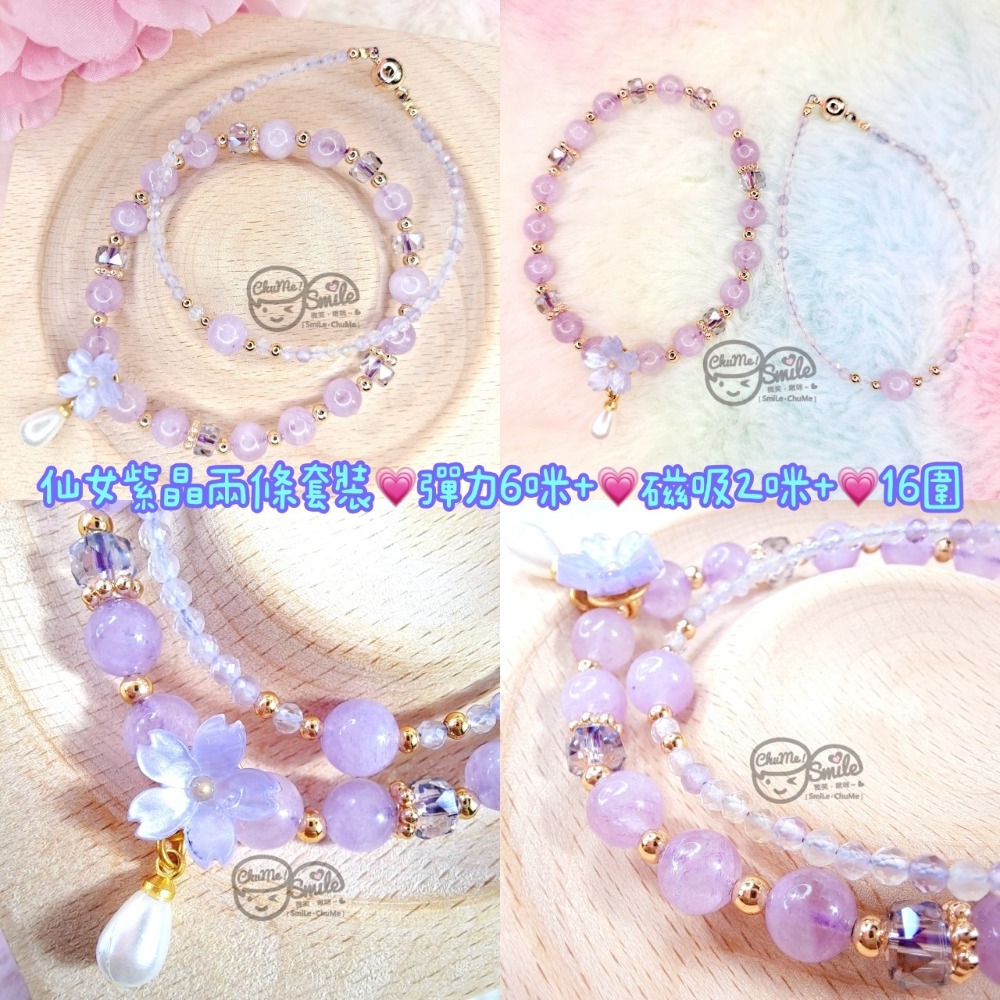 仙女紫晶兩條套裝｜彈力+磁吸｜2咪+