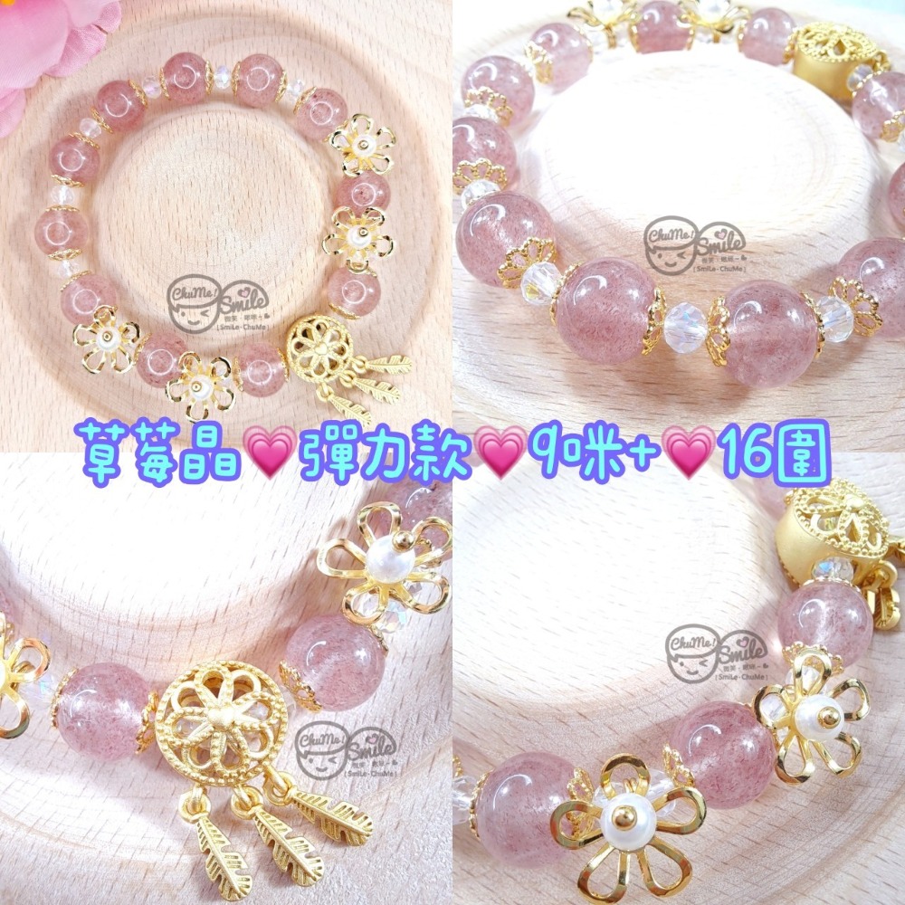 草莓晶｜彈力款｜9咪+