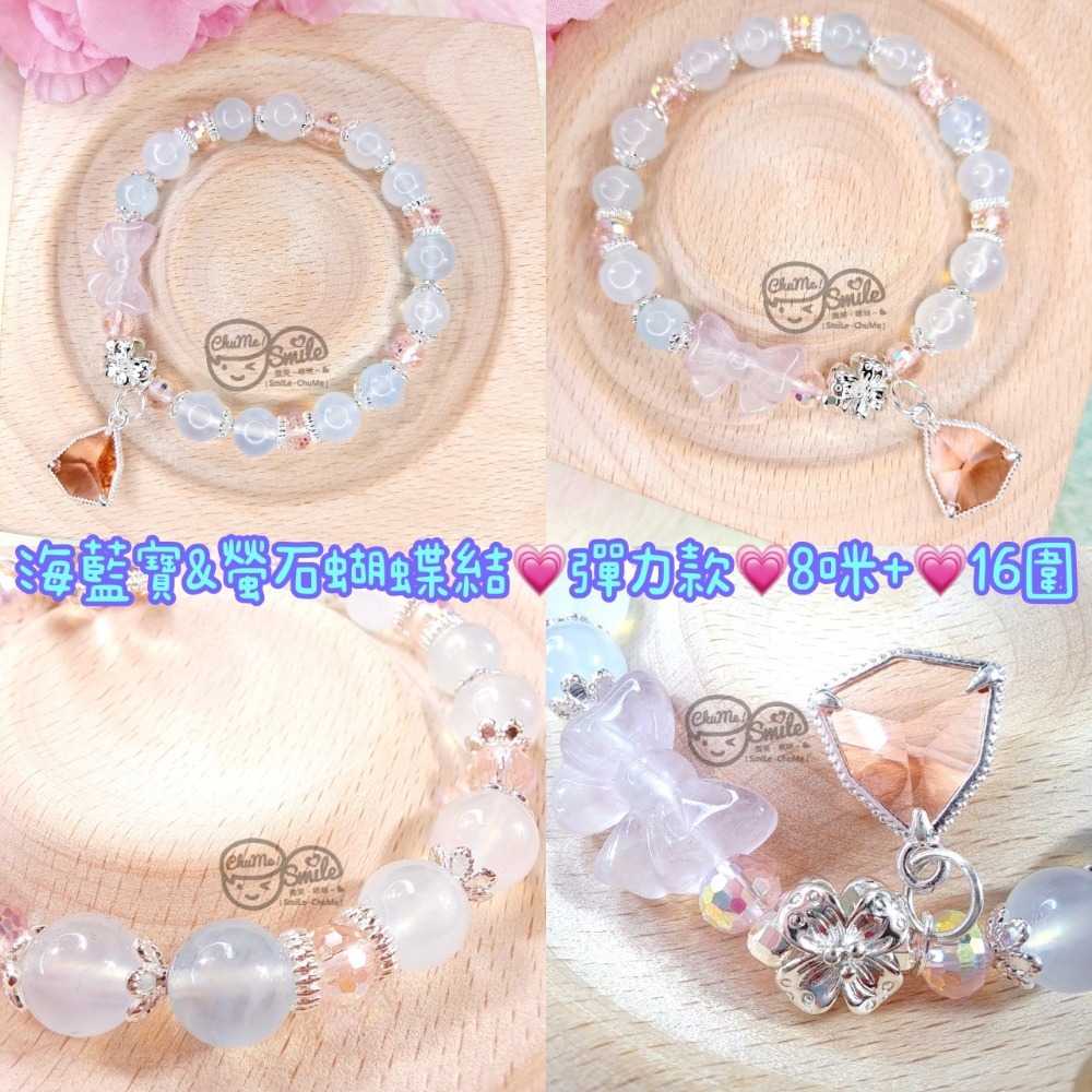 海藍寶＆螢石蝴蝶結｜彈力款｜8咪+