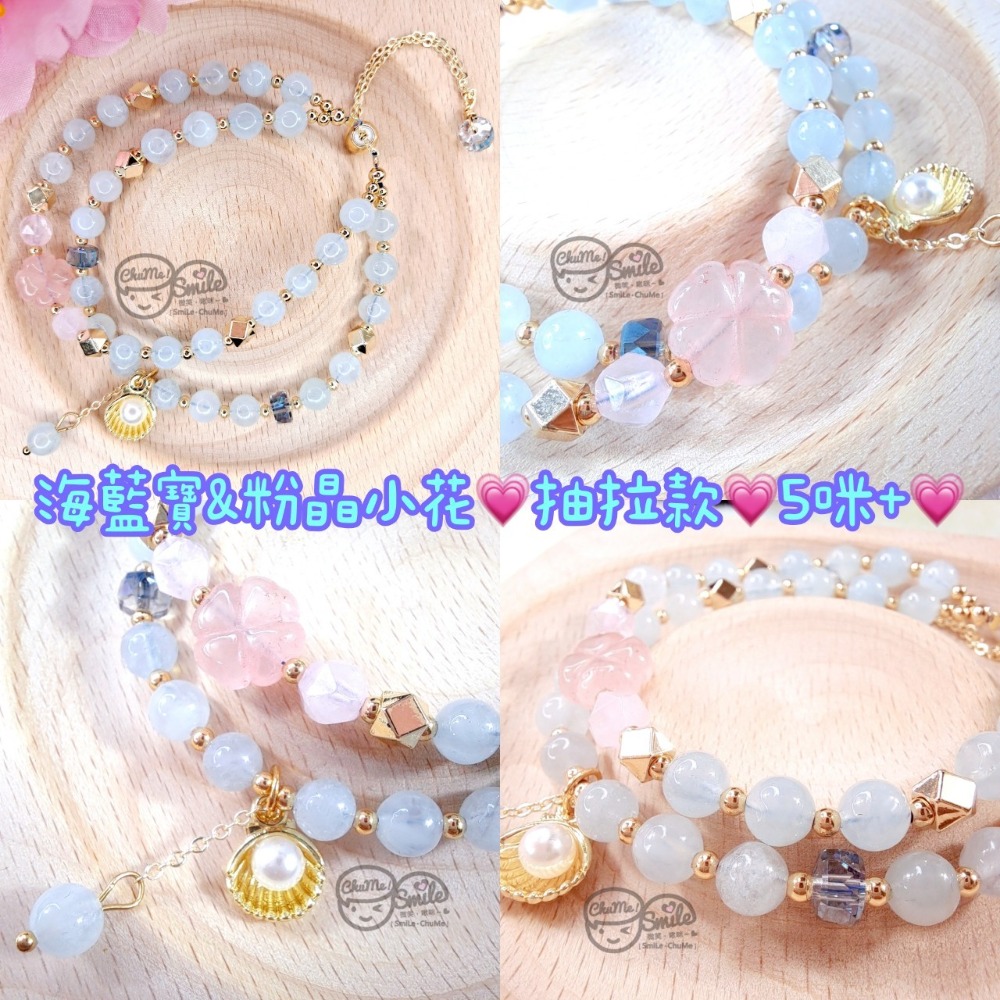 海藍寶＆粉晶小花｜抽拉款｜5咪+