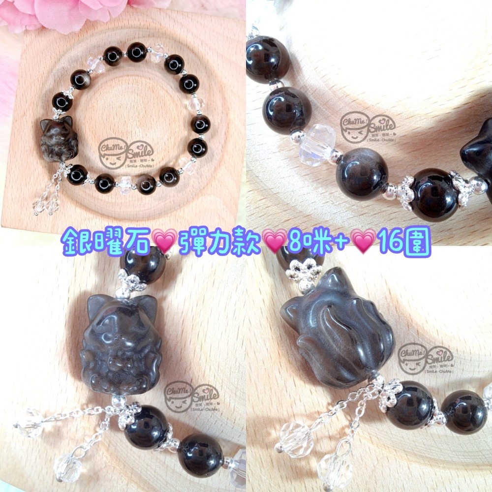 銀曜石｜彈力款｜8咪+