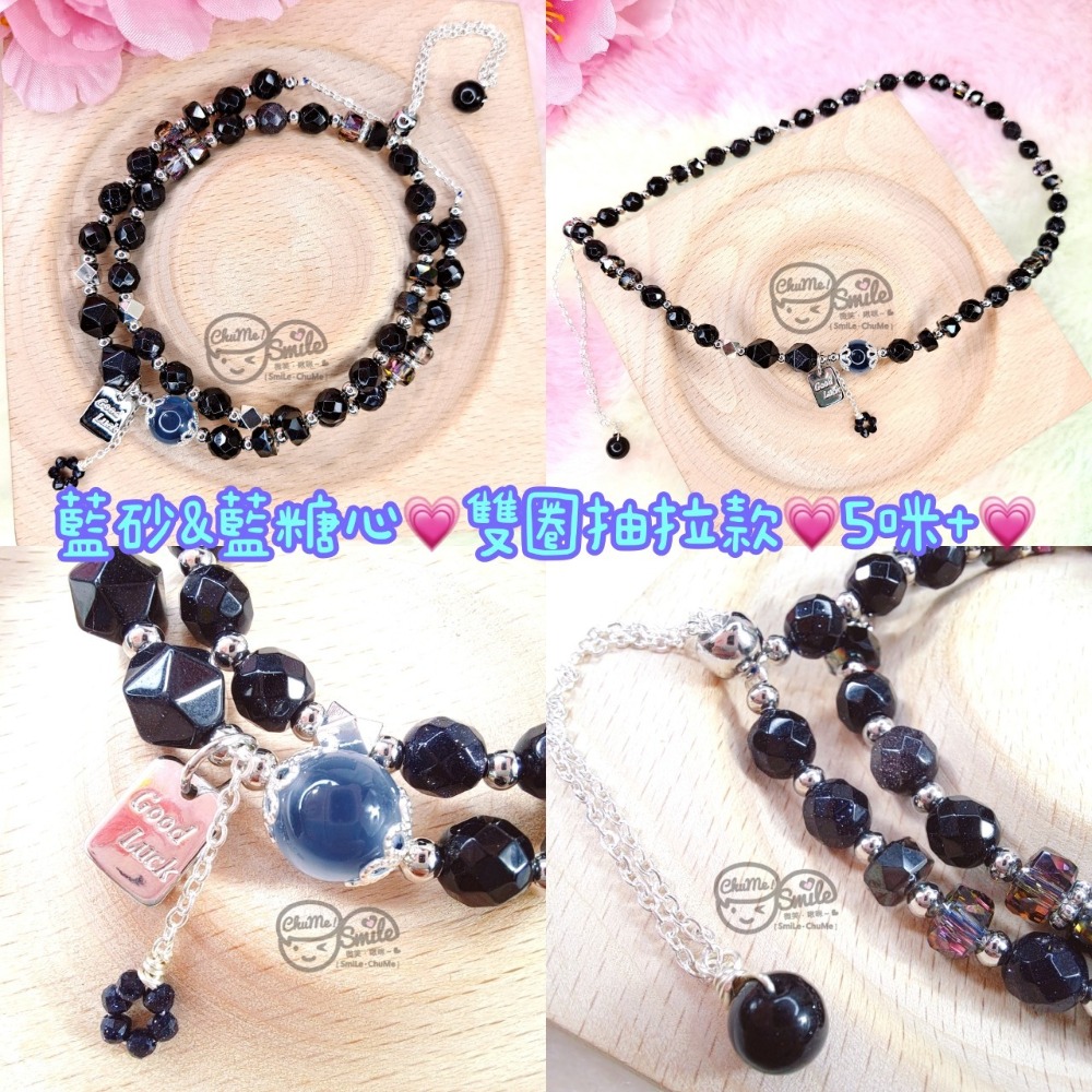 藍砂＆藍糖心｜雙圈抽拉款｜5咪+