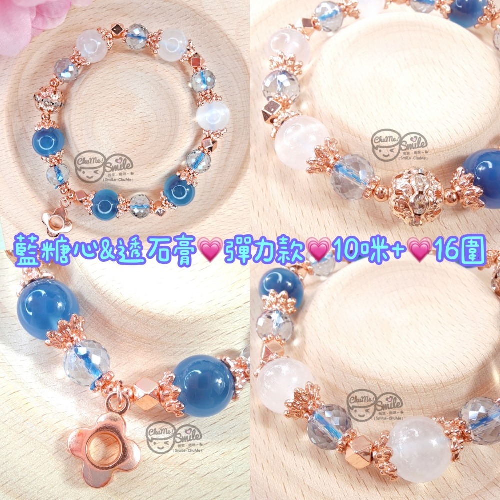 藍糖心＆透石膏｜彈力款｜10咪+
