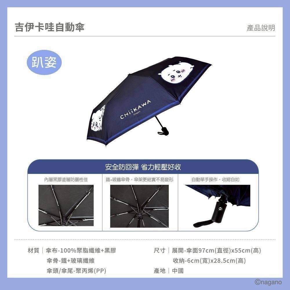 😉吉伊卡哇自動傘🌂緞帶款／趴姿款-細節圖7