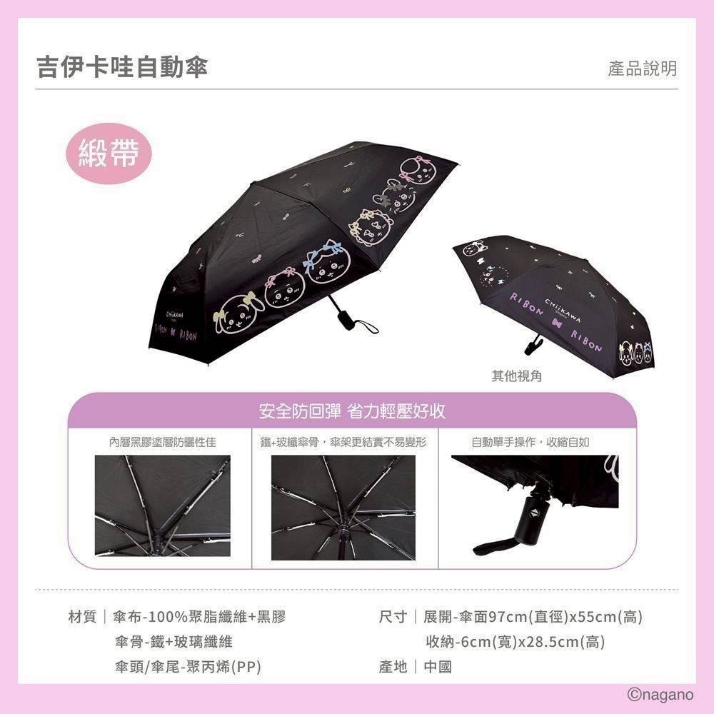😉吉伊卡哇自動傘🌂緞帶款／趴姿款-細節圖8