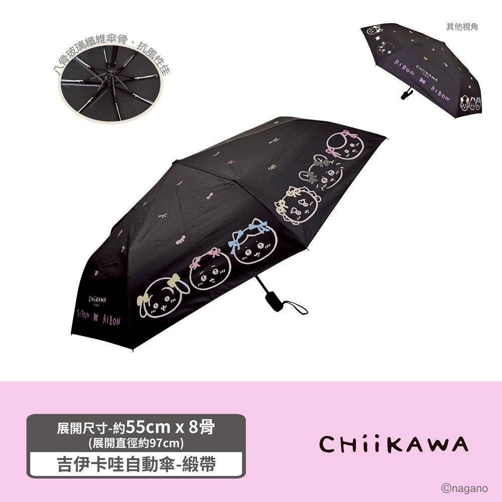 😉吉伊卡哇自動傘🌂緞帶款／趴姿款-規格圖8
