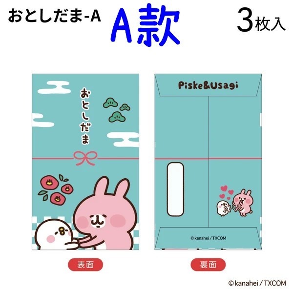 年玉袋🧧A藍底握手3入/包