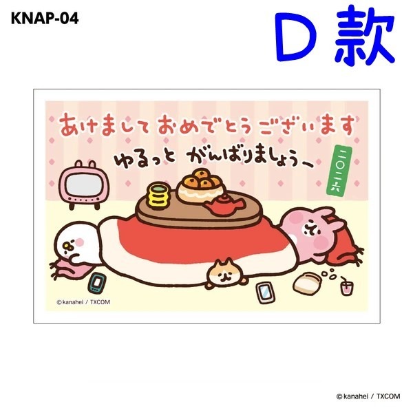 😉日本🇯🇵卡娜赫拉🧧2026年年玉袋(紅包袋)/年賀狀(明信片賀卡)❎-規格圖1