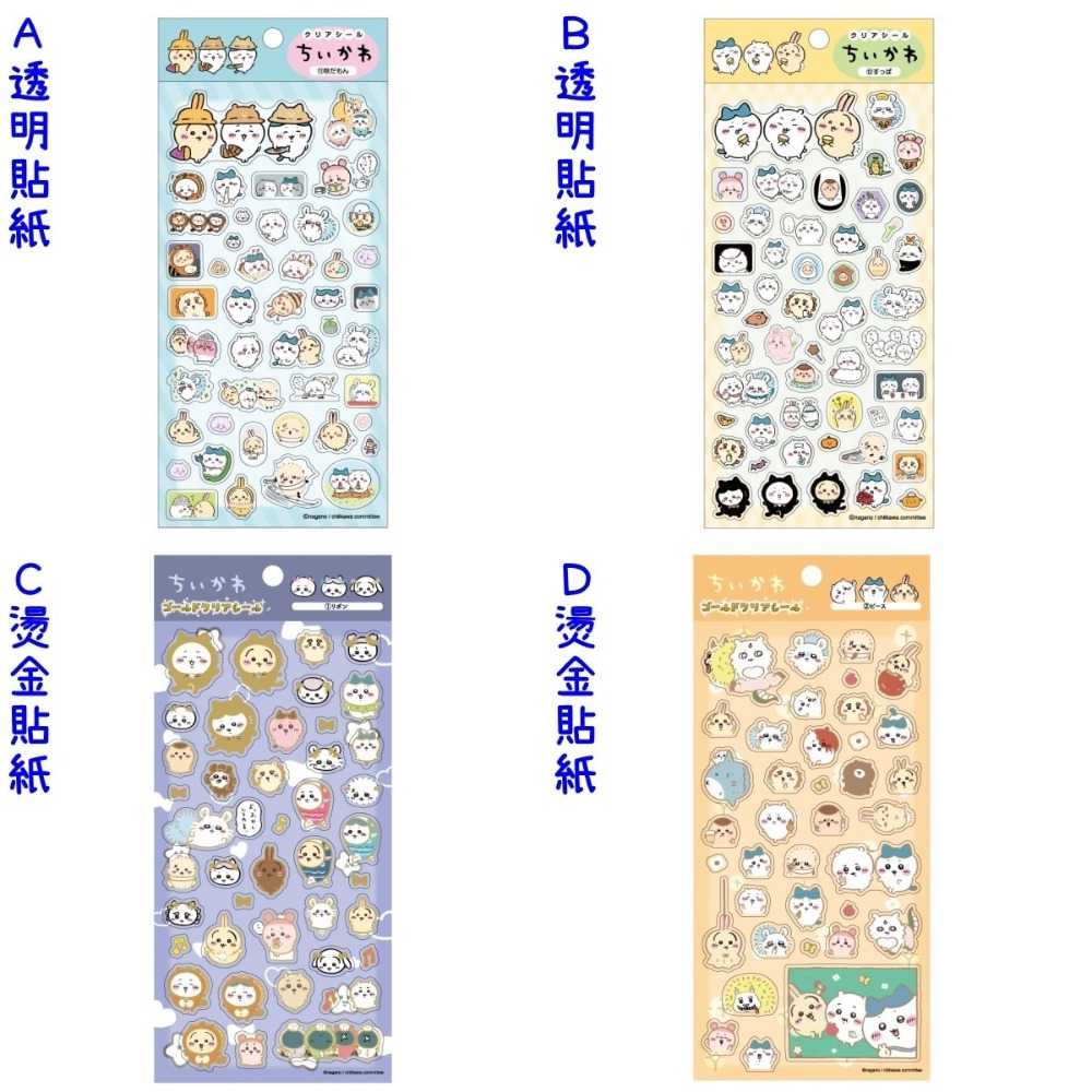 😉吉伊卡哇日本卡片收納冊／透明貼紙❎-規格圖1