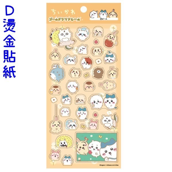 透明貼紙－D燙金黃底和平款