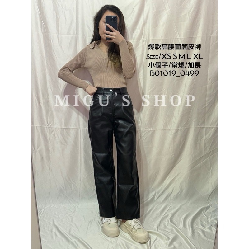 𝐌𝐈𝐆𝐔 闆娘自留款（現貨L小個子）小個子PU休閒皮褲 直筒長腿褲 高腰寬鬆皮褲 秋冬皮褲 #B01019-細節圖2