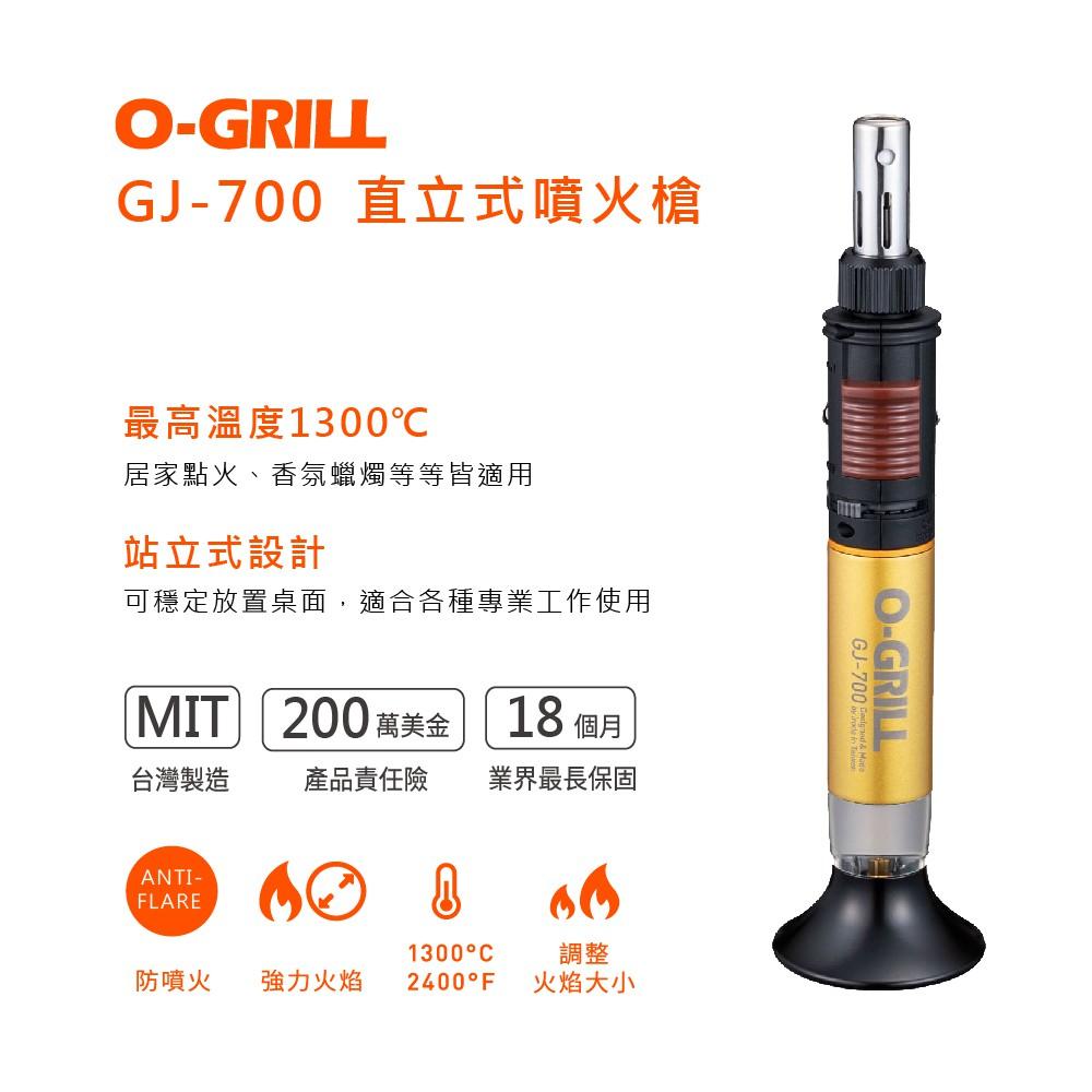 【O-GRILL品牌直營】GJ-700 直立式噴槍-細節圖2