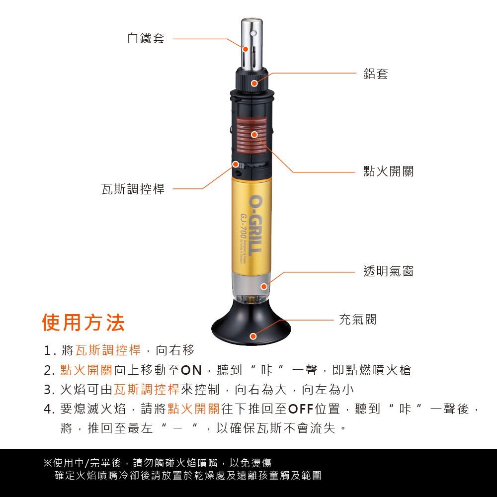 【O-GRILL品牌直營】GJ-700 直立式噴槍-細節圖3