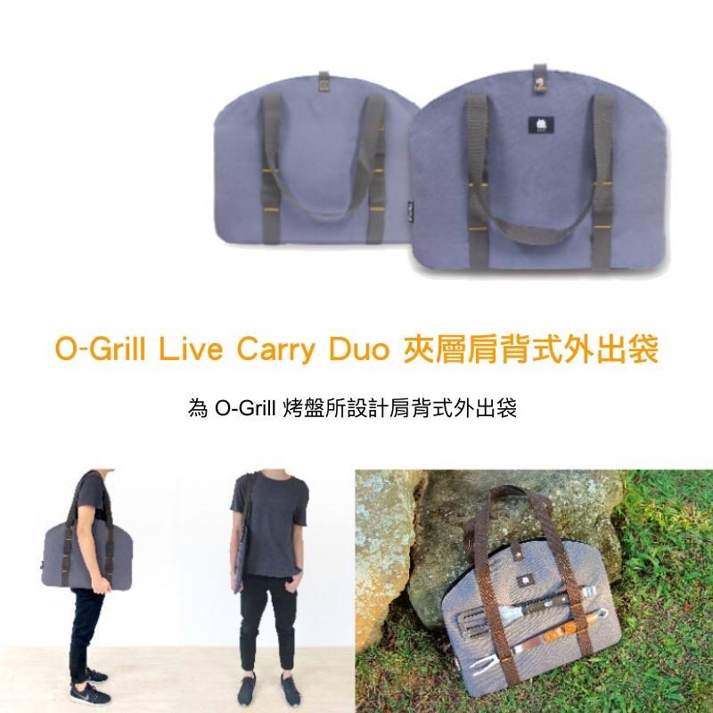 【O-GRILL品牌直營】Carry Duo 防水烤盤提袋-細節圖3