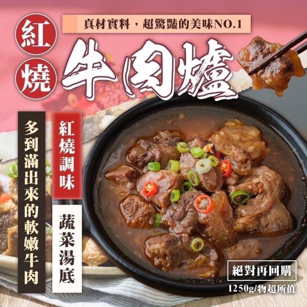 肉多多紅燒牛肉爐（半筋半肉）-細節圖3