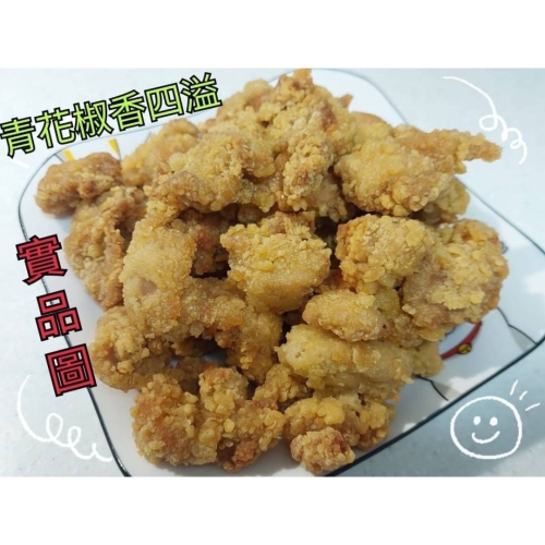 青花椒鹹酥雞