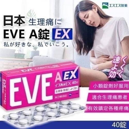 【日本代購】日本EVE Ａ錠生理痛止痛藥
