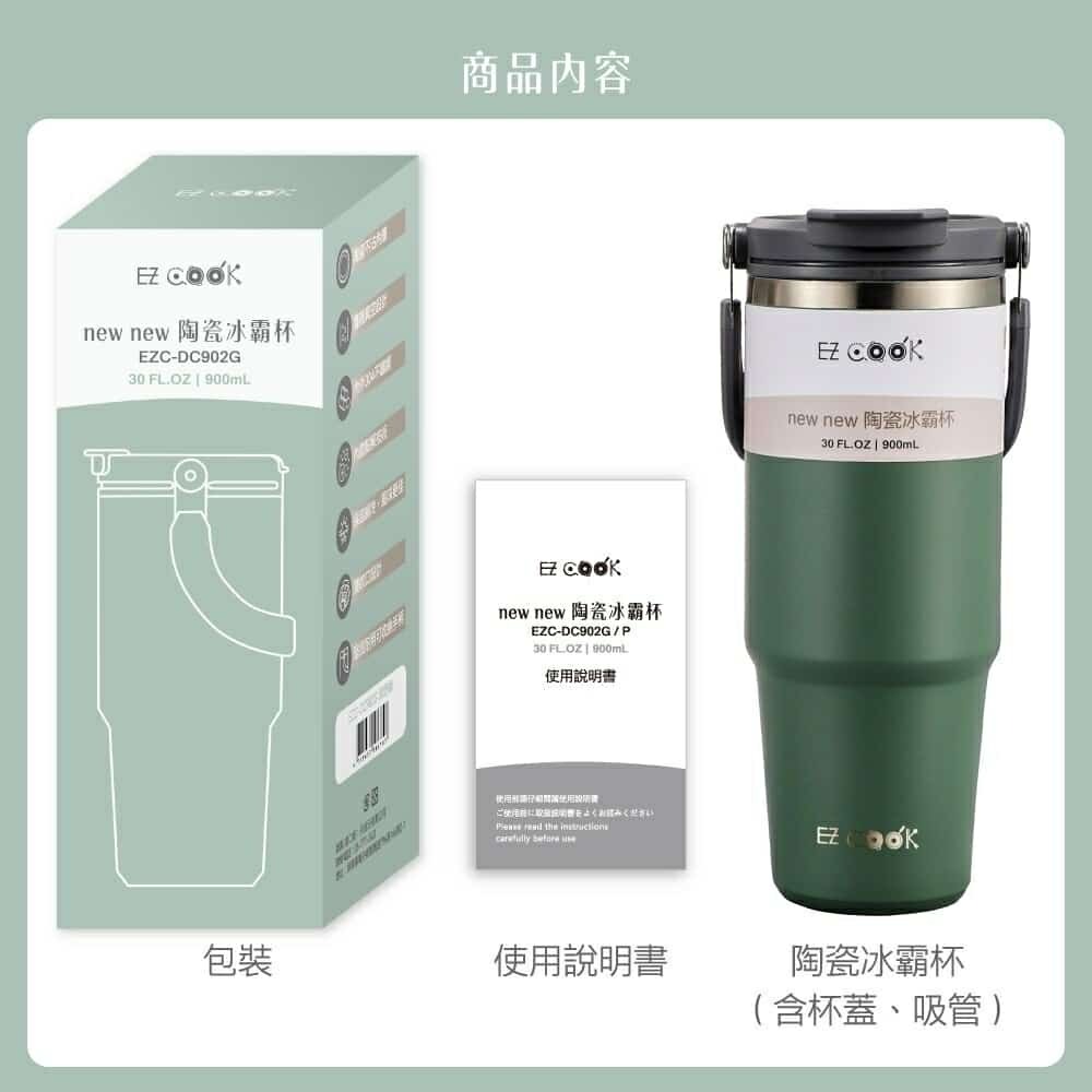 【現貨】EZ COOK第二代陶瓷冰霸杯900ml-綠色-細節圖2