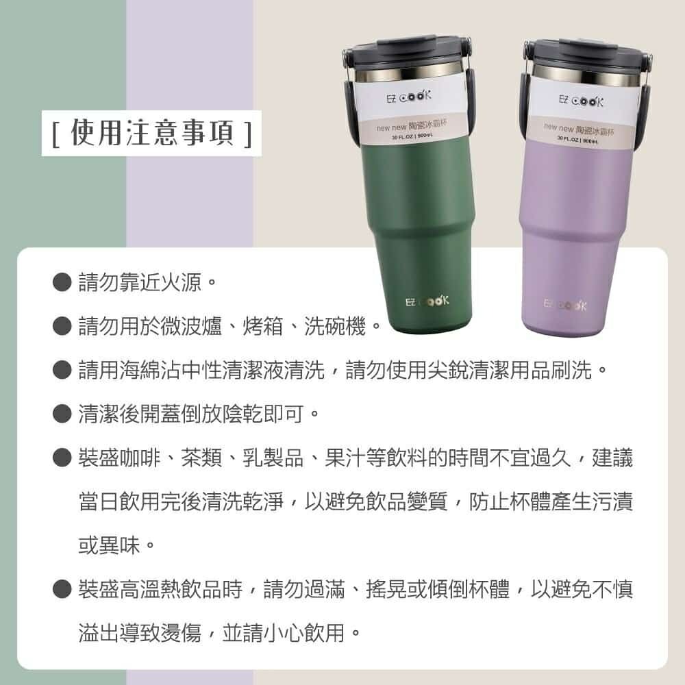 【現貨】EZ COOK第二代陶瓷冰霸杯900ml-綠色-細節圖4