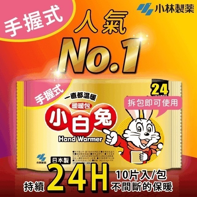 小白兔暖暖包系列-規格圖1