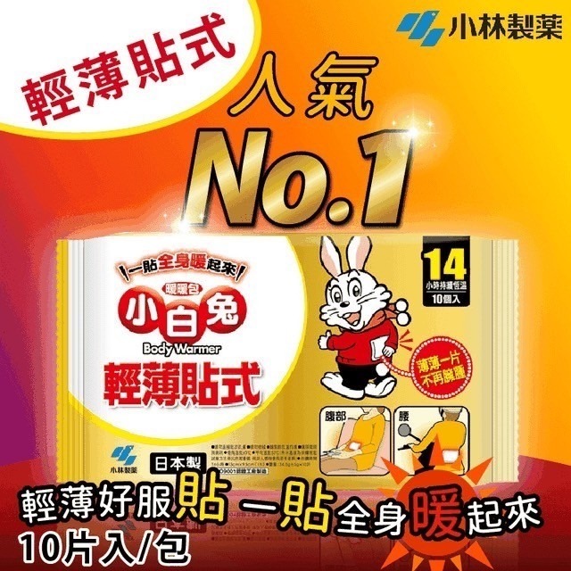 小白兔暖暖包系列-規格圖2