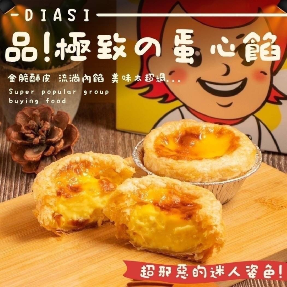 💗正宗葡式蛋塔-黛西蛋塔💗-細節圖2