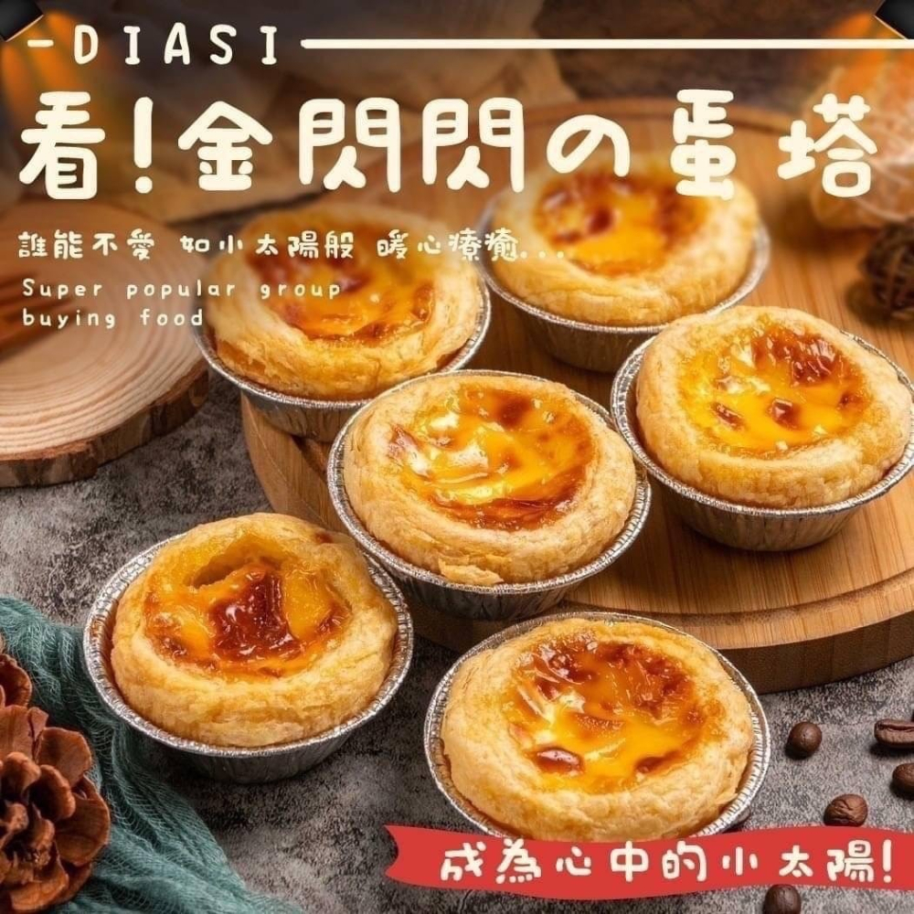 💗正宗葡式蛋塔-黛西蛋塔💗-細節圖3