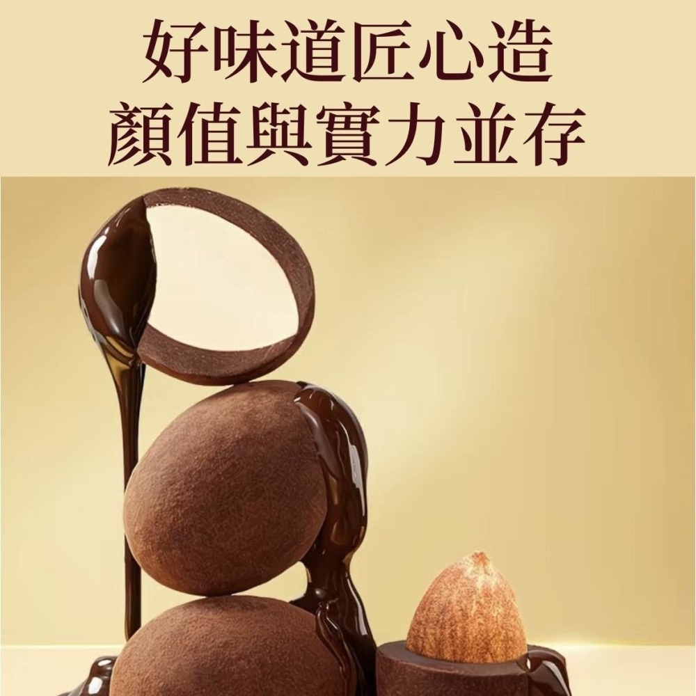 三隻松鼠-黑鬆露巴旦木夾心巧克力-細節圖4