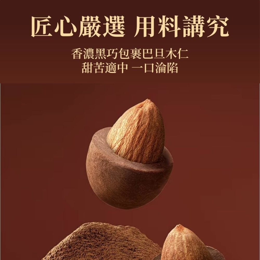 三隻松鼠-黑鬆露巴旦木夾心巧克力-細節圖5