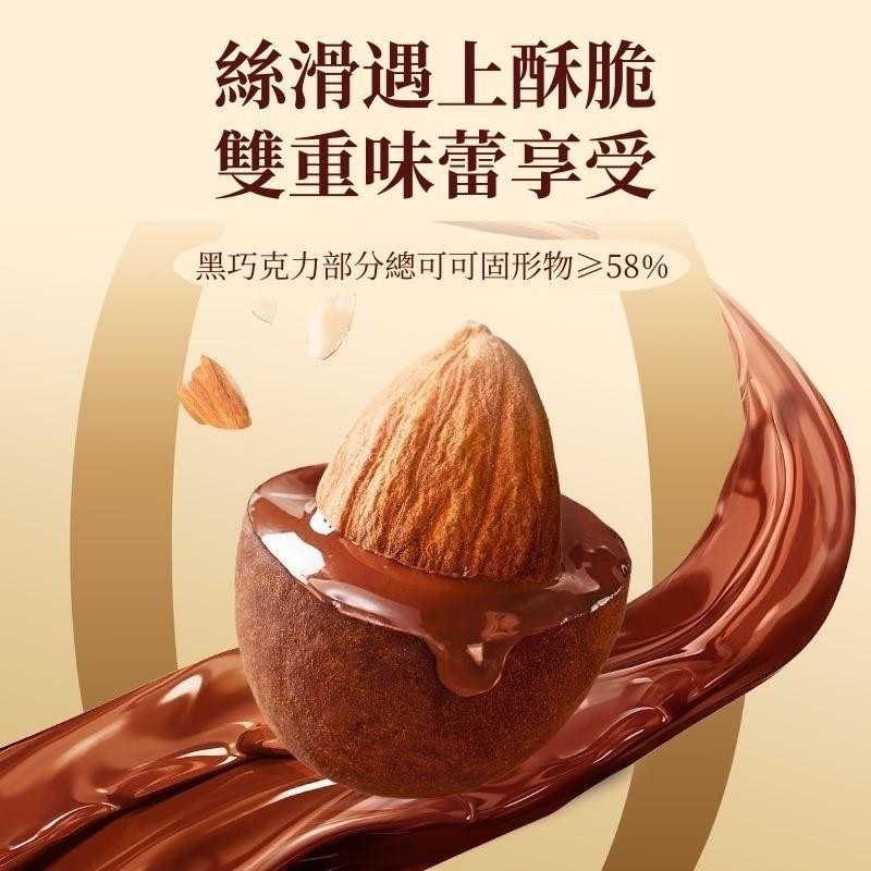 三隻松鼠-黑鬆露巴旦木夾心巧克力-細節圖6