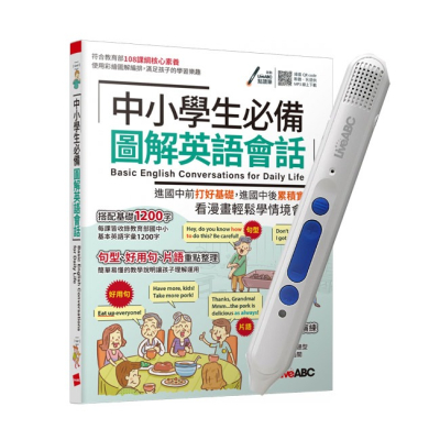 中小學生必備 圖解英語會話+LiveABC智慧點讀筆16G(Type-C充電版)