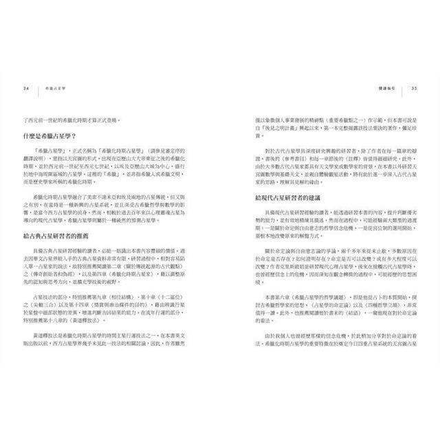 希臘占星學：命定與吉凶的研究l全新 x繁體中文版-細節圖2